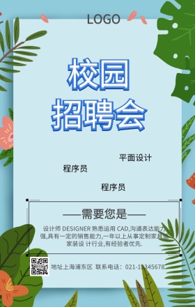 校园招聘创意手机海报