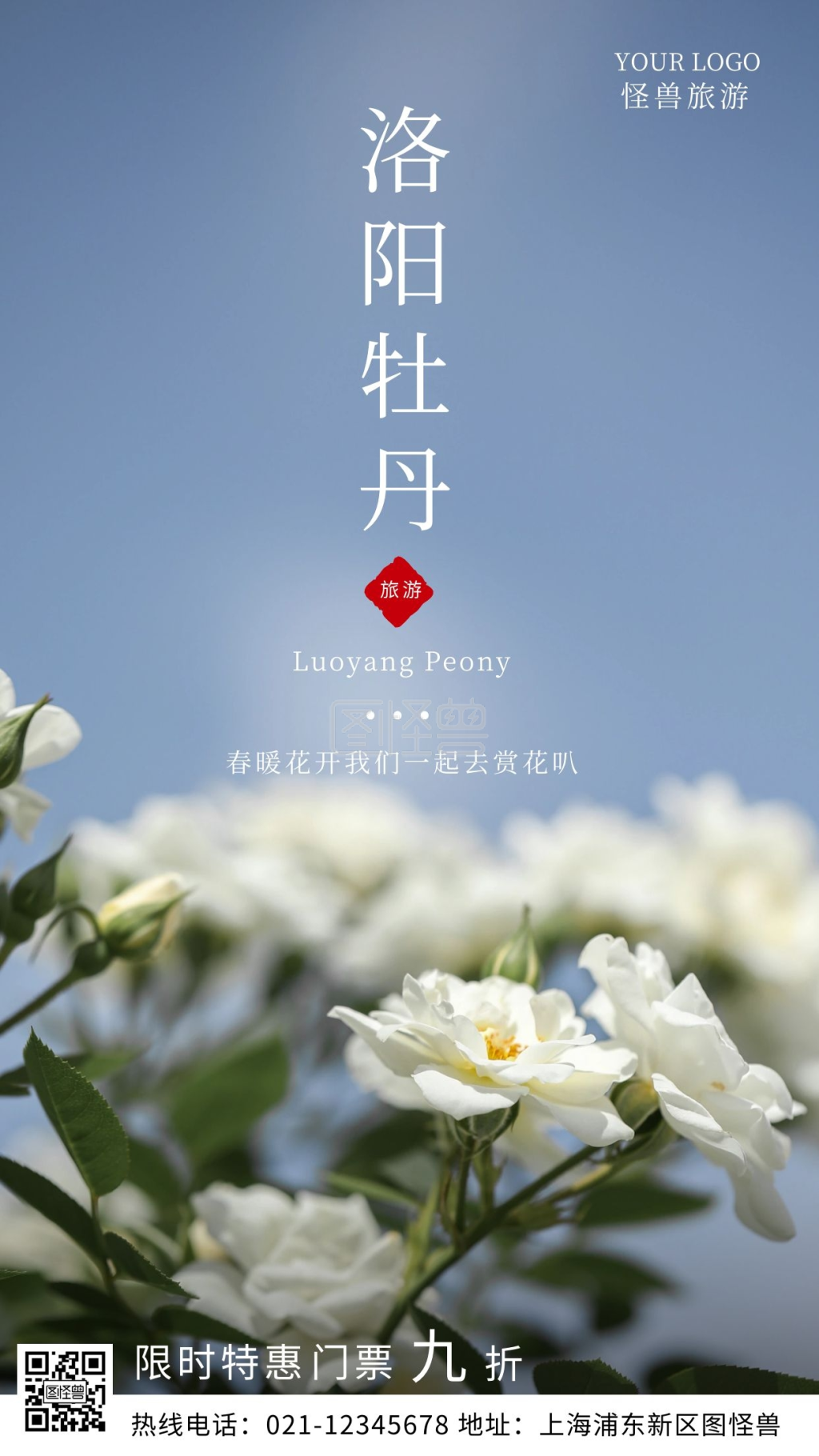 洛阳牡丹蓝色旅游赏花宣传摄影图海报