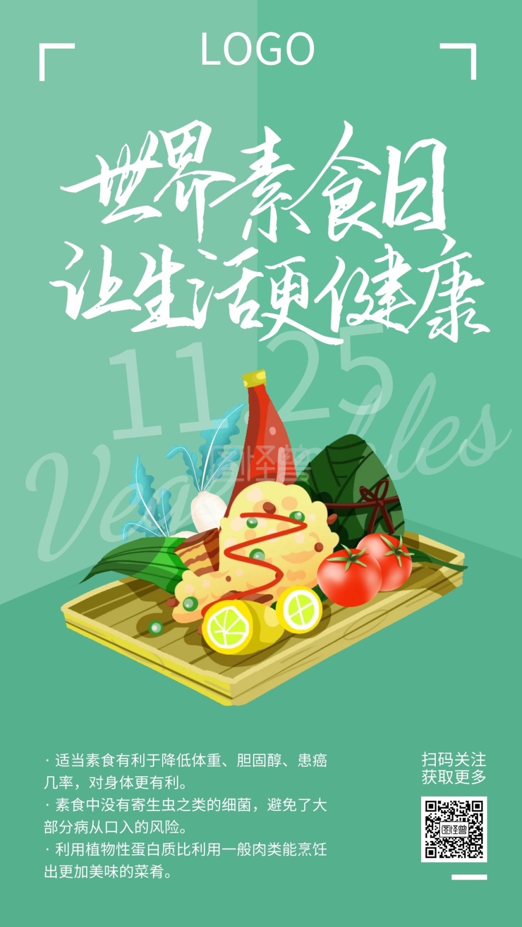 世界素食日宣传健康饮食卡通手机海报