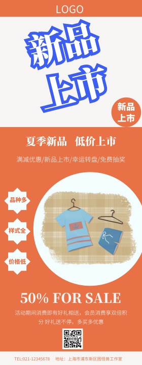 X展架新品上市易拉宝