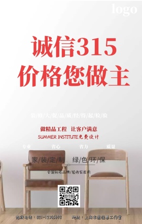 315装修活动手机海报