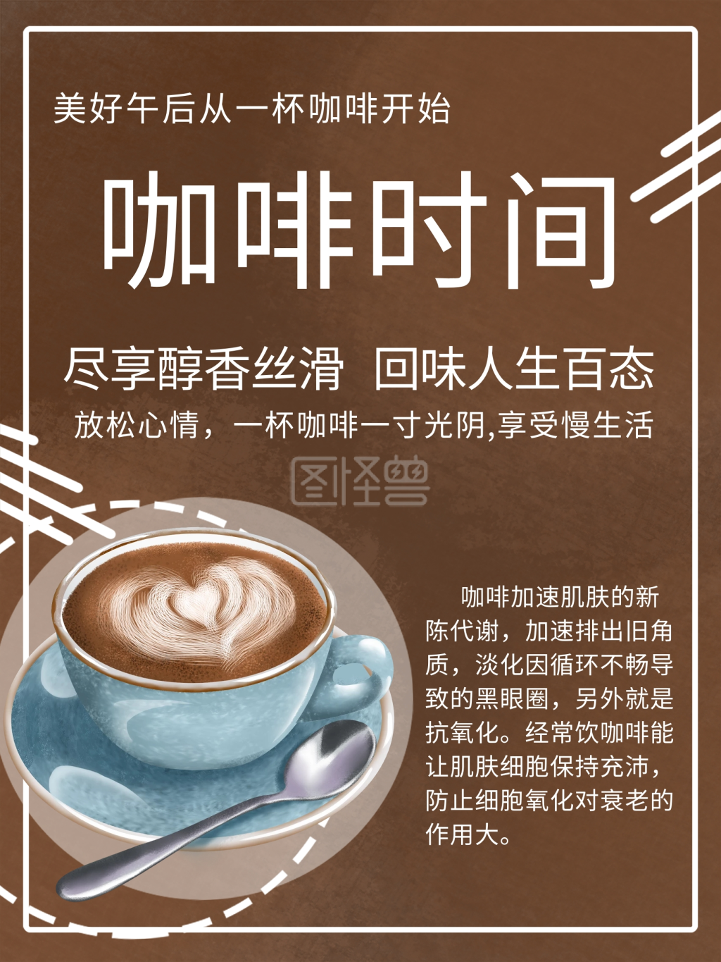 咖啡时间海报素材