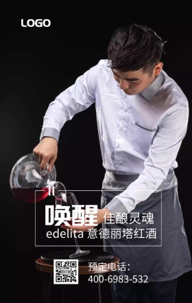 黑色经典奢华进口高档红酒海报模板设计