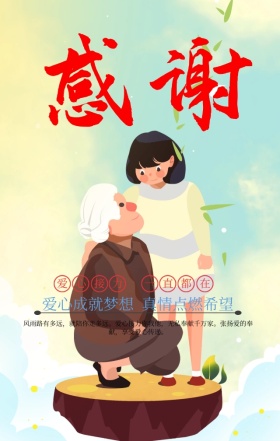 简约手掌爱心感谢一路有你公益手机海报