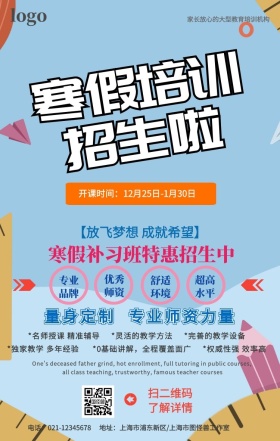 补习班招生海报