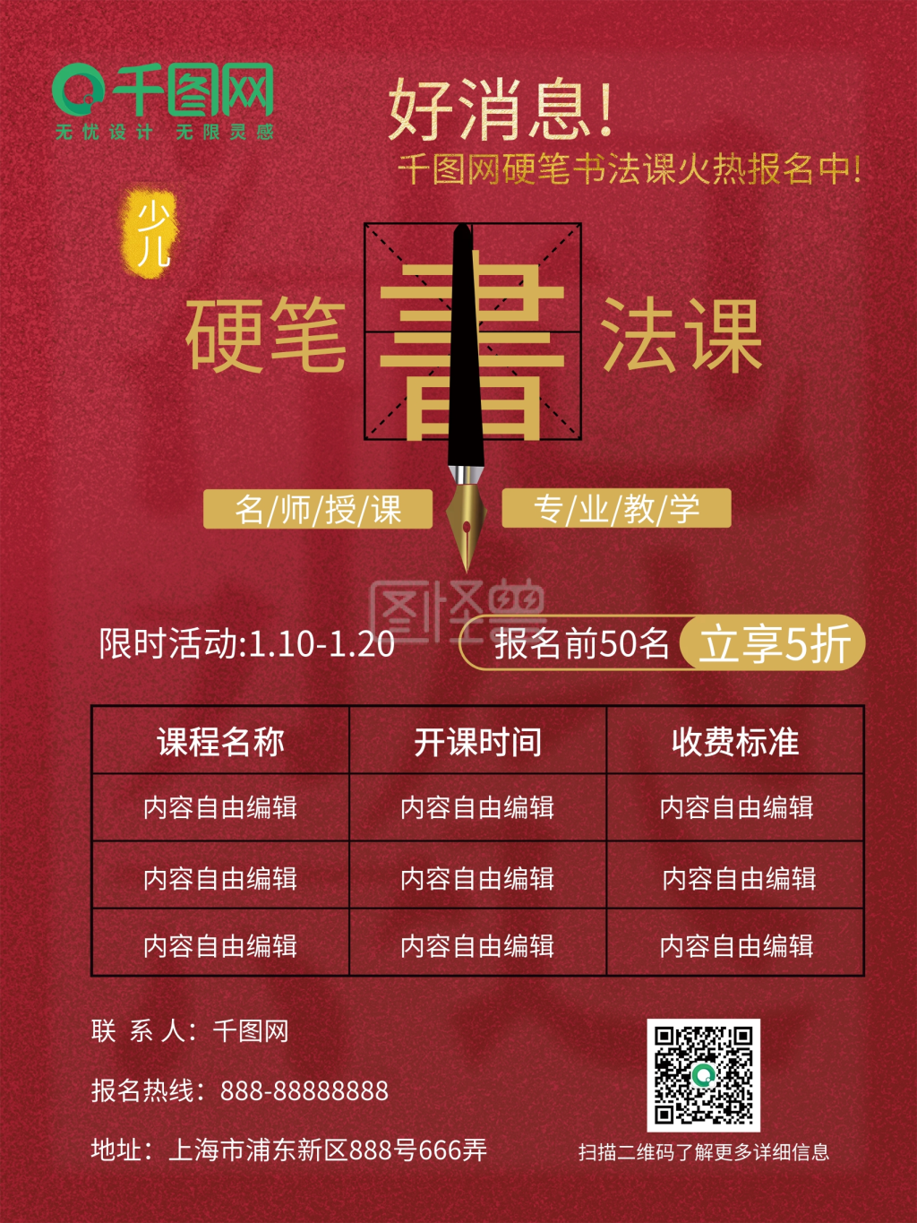 少儿假期硬笔书法培训班招生海报