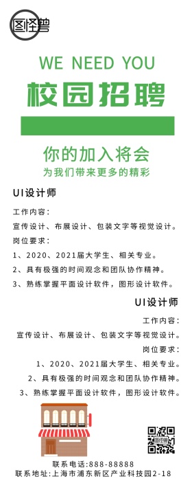 清新校园招聘简洁清爽简约招聘营销长图