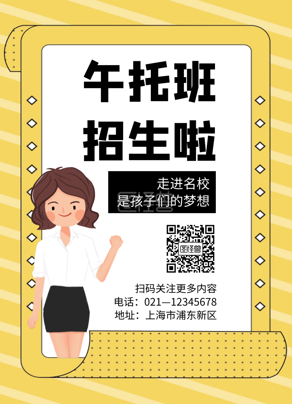 午托班-午托班宣传单在线图片制作-图怪兽