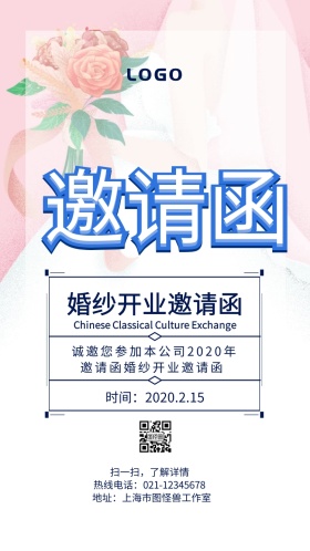 婚纱开业邀请函卡通花纹电子邀请函