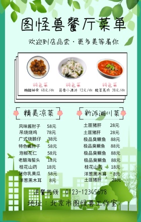 简约图怪兽餐厅菜单翻页手机海报