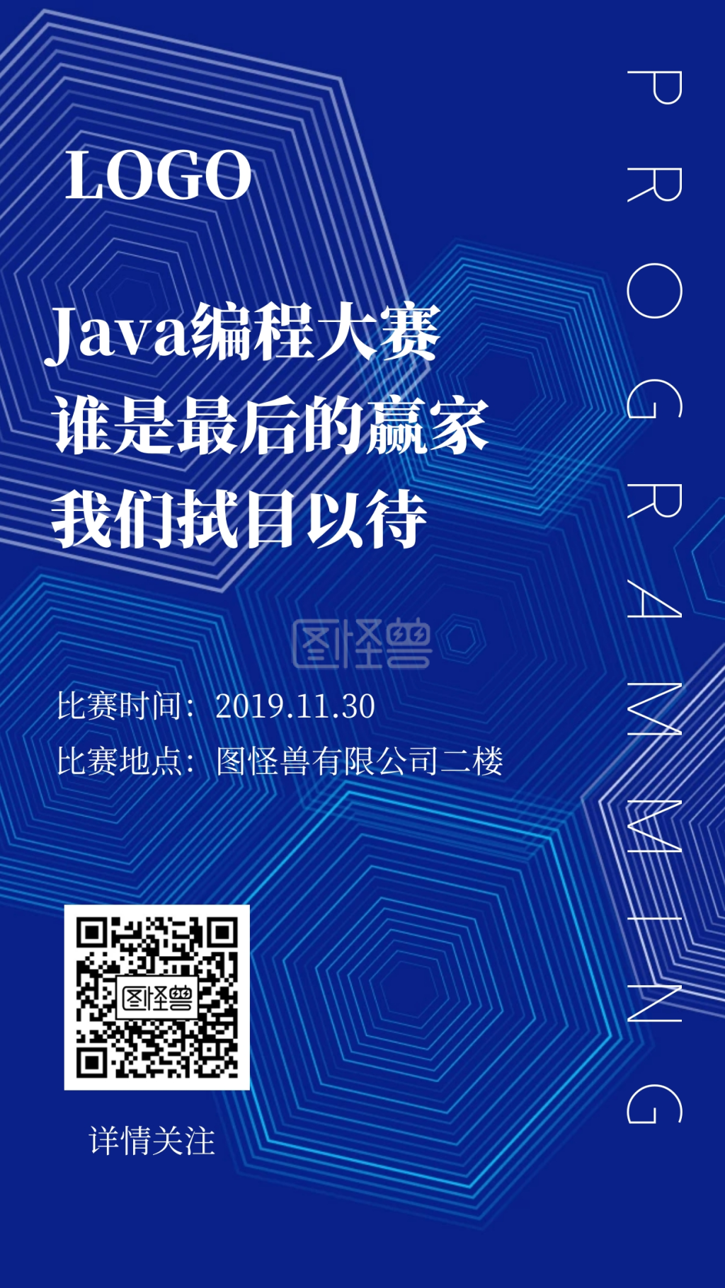 编程大赛-Java编程大赛宣传单海报在线图片制作-图怪兽