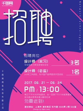 创意撞色简约企业招聘海报排版设计宣传单