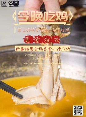 炸鸡传单宣传海报