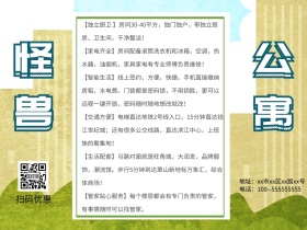 房屋租赁公众号配图