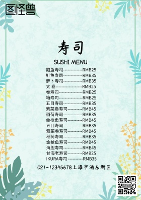 菜单模板印刷海报