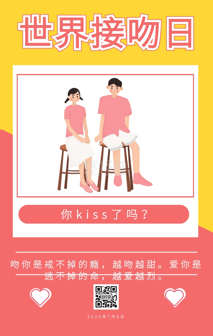 世界接吻日 你kiss了吗? 吻你是戒不掉的瘾,越吻越甜.
