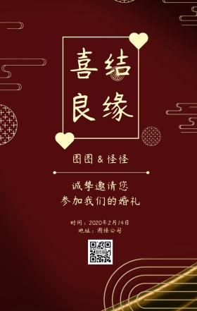 红色金色喜庆中式婚礼邀请函模版