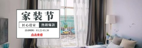 家装节 匠心造家 热销爆款 点击查看 活动时间：03.22-03.30 家装节简约促销电商淘宝banner