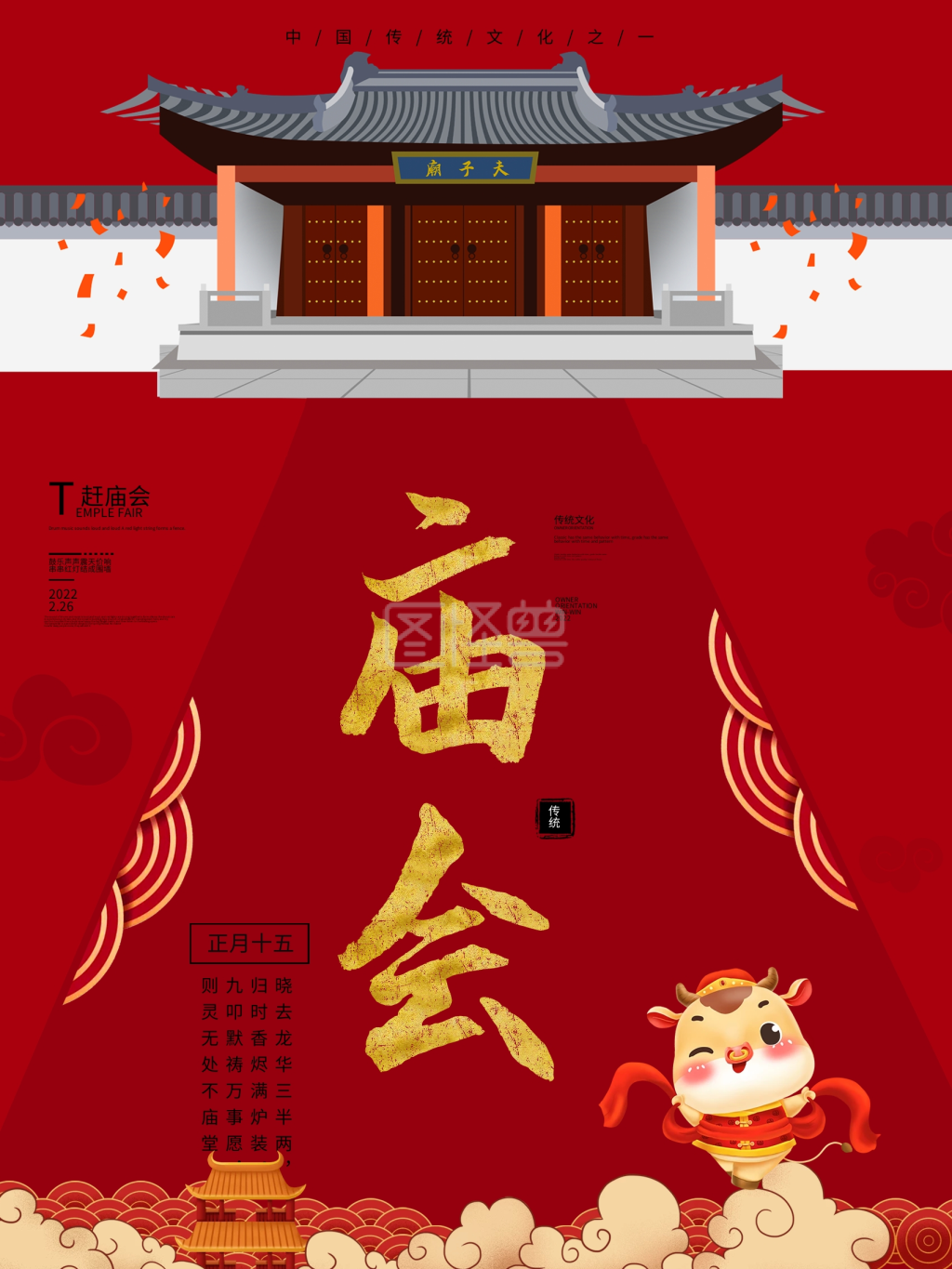 大红色喜庆逛庙会宣传海报