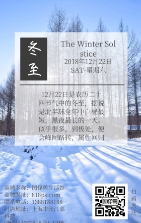 冬至简约雪景日签