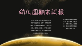 幼儿园期末汇报卡通手抄报