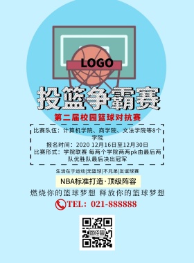 投篮争霸赛简约创意宣传印刷海报