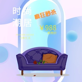 蓝色大气家具促销活动主图直通车模板