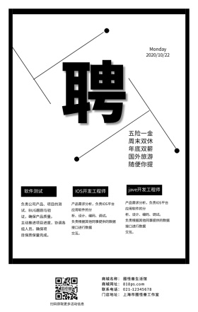 黑白简洁性冷淡风招聘营销日签