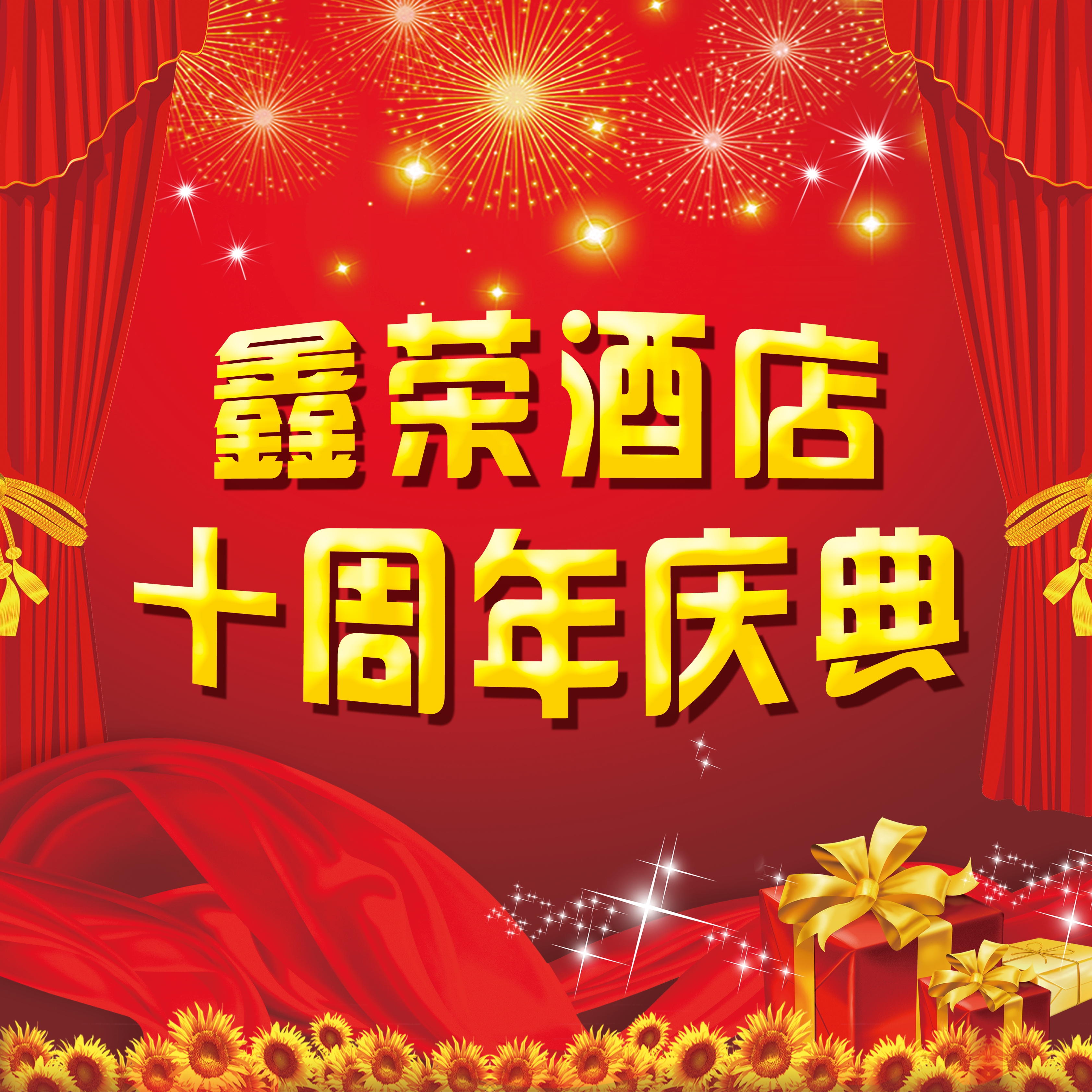 幕布素材
