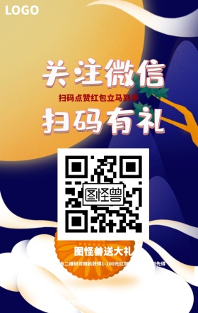 扫码领红包手机海报