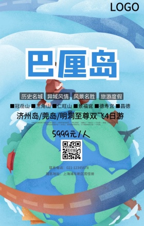 韩国旅游海报