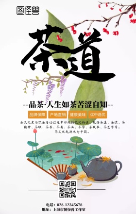 简约文化茶道的海报