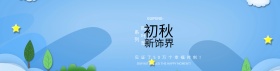淘宝滚动大图
