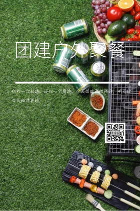 团队建设简约团建户外聚餐活动公众号配图