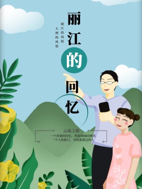 云南旅游海报云南旅游广告