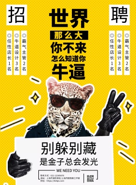 企业招聘宣传海报