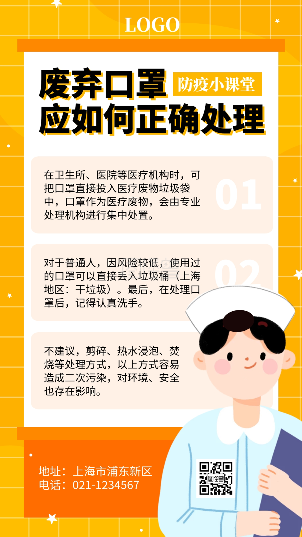 废弃口罩处理方式垃圾分类橙色卡通手机海报