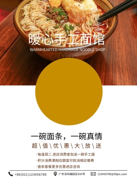 手工面馆匠心设计创意宣传海报