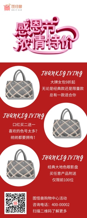 感恩节商场促销活动