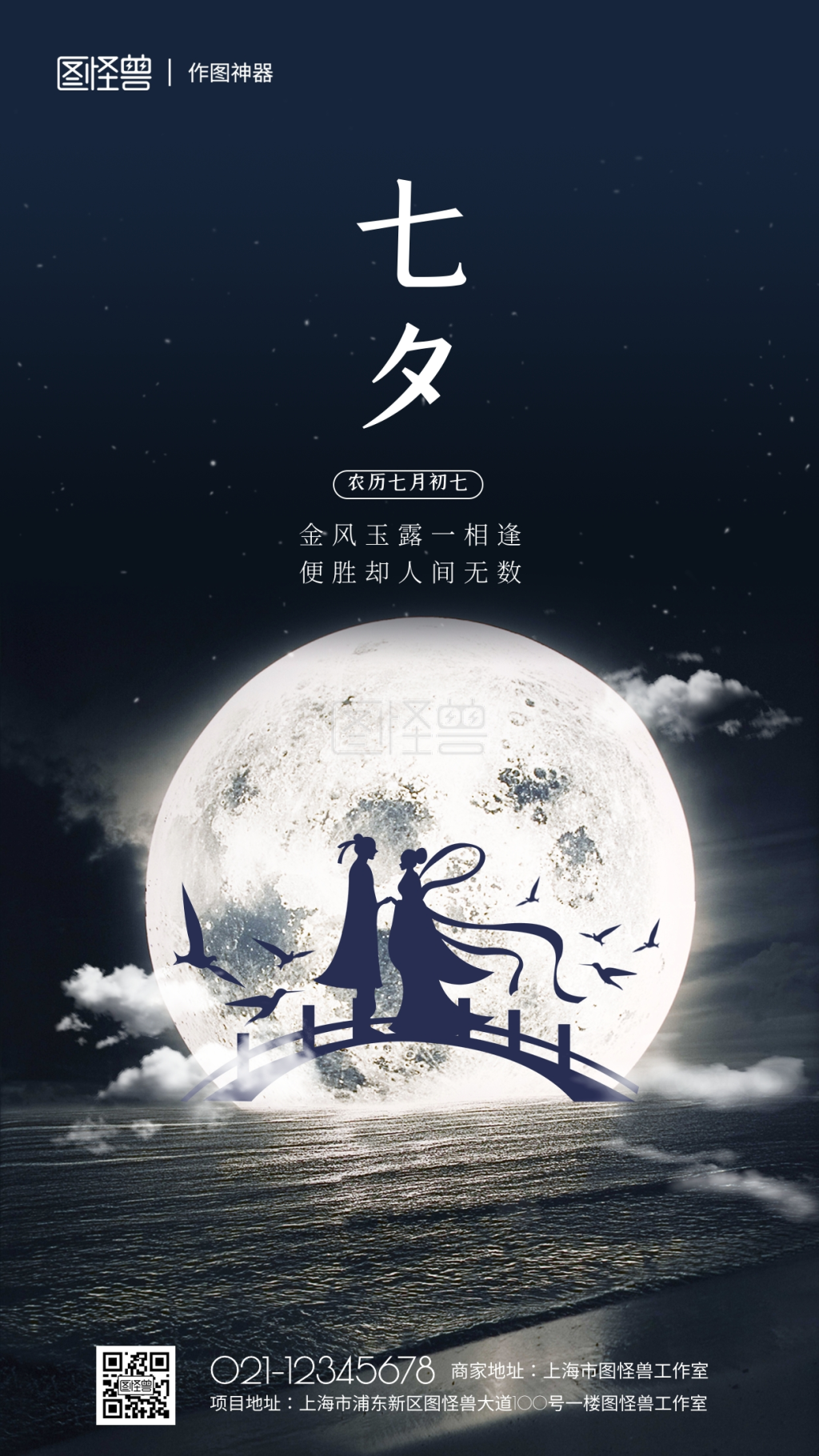 原创创意情人节七夕节日海报