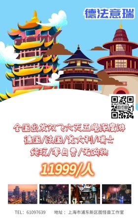 欧洲游建筑欧洲旅游旅游蓝色摄影海报