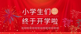 小学生封面素材	