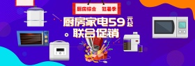 淘宝电商狂暑季厨房综合小家电促销活动海报红色banner