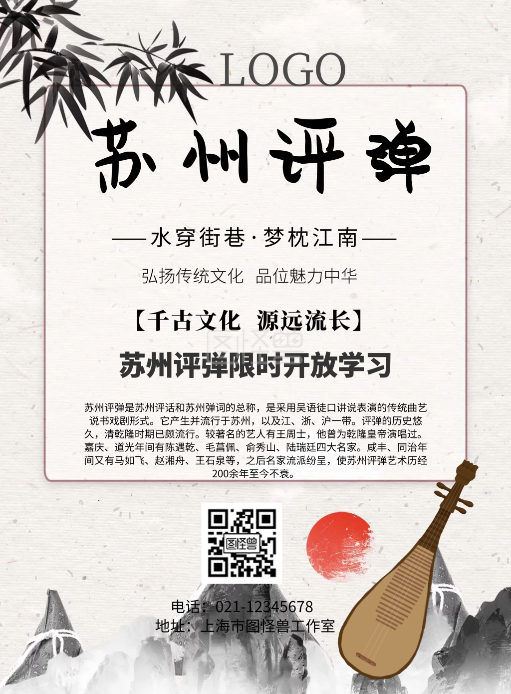 古风苏州评弹海报