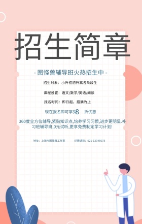 蓝色卡通培训班辅导班招生宣传手机海报