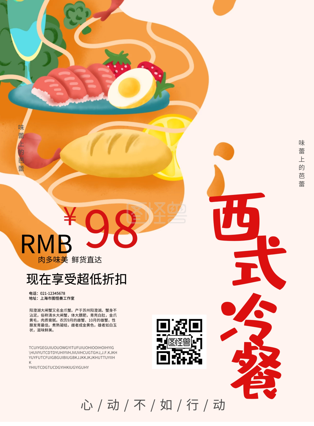 西式冷餐宣传海报