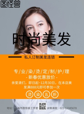 新年新春开业特惠剪发传单美发店印刷海报通告