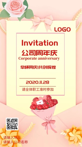 公司周年庆邀请函