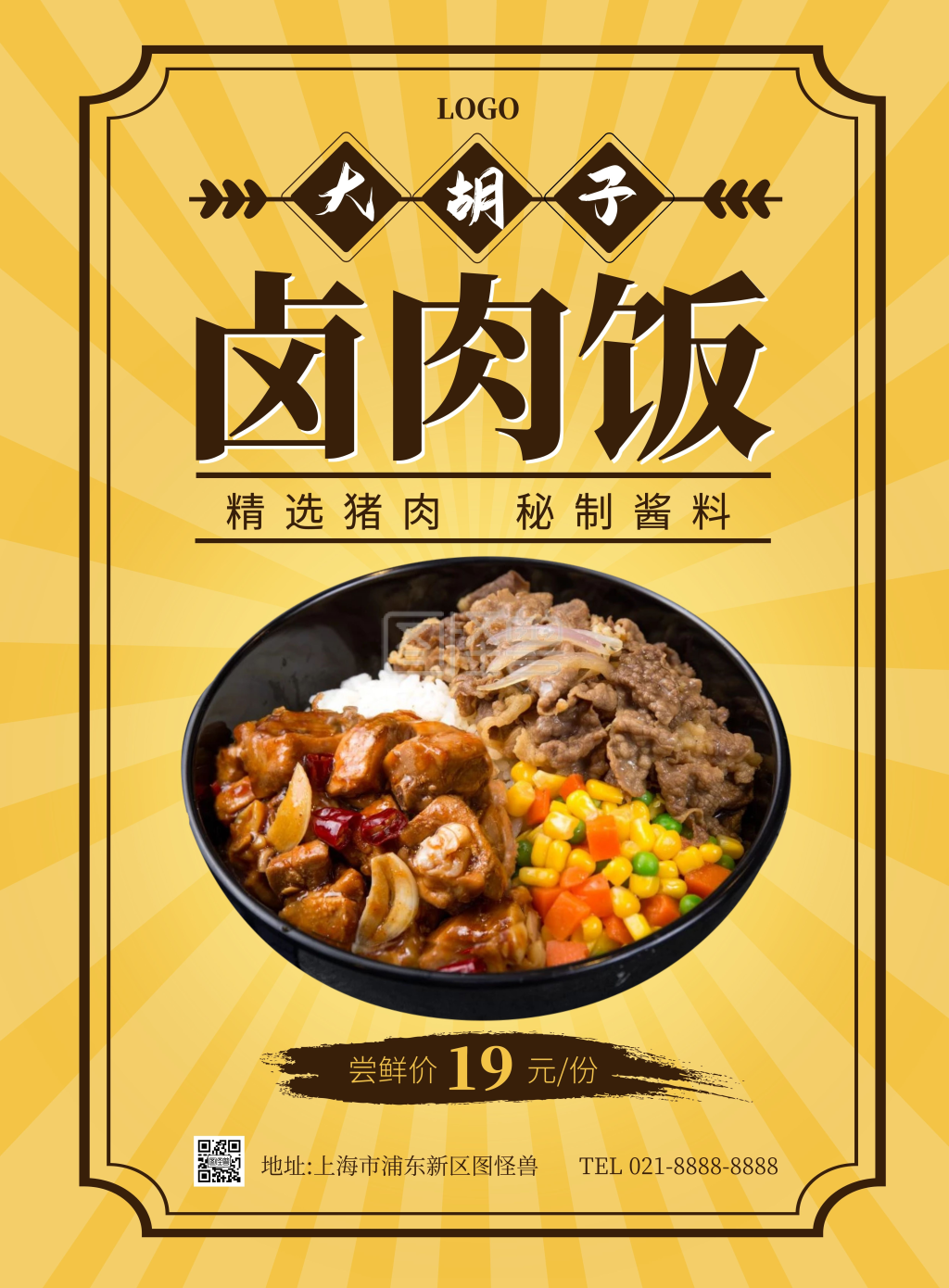 大胡子卤肉饭竖版海报