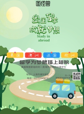 企业教育教育留学机构培训海报